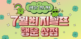 7월 지텔프에듀 이벤트