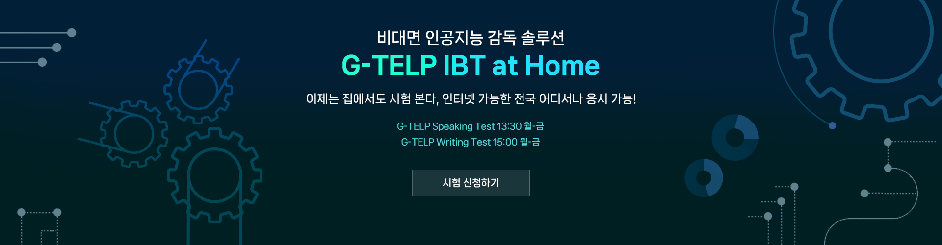 IBT at Home 엣홈 배너