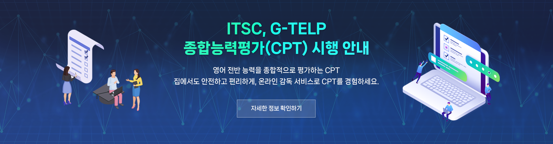 지텔프 CPT 시행 안내