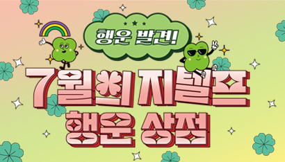 7월 게시판톡톡 이벤트